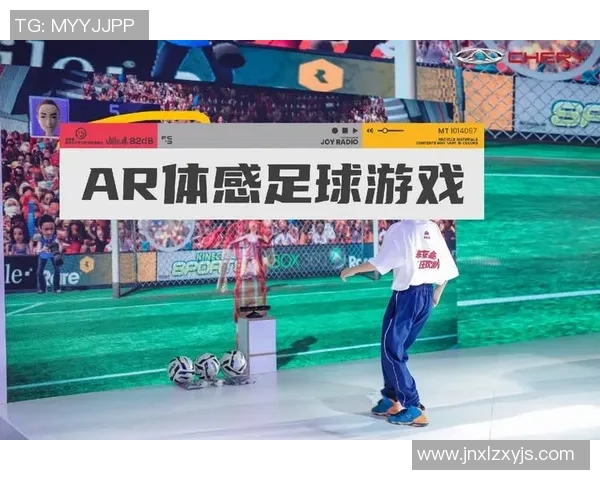 足球明星AR虚拟操控技术革新助力球迷体验全新互动乐趣