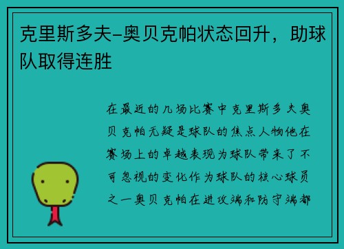 克里斯多夫-奥贝克帕状态回升，助球队取得连胜