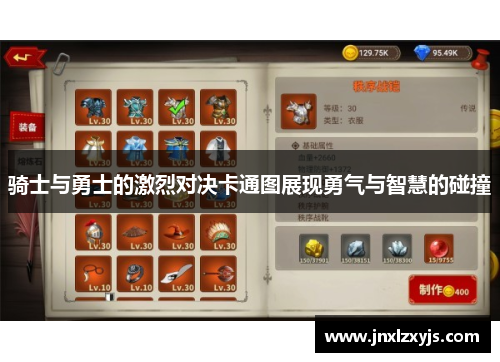 骑士与勇士的激烈对决卡通图展现勇气与智慧的碰撞